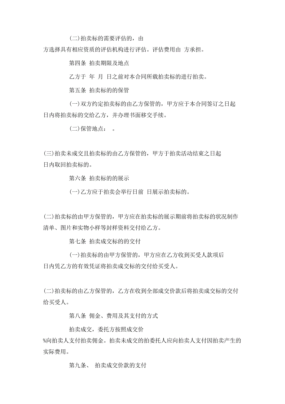 艺术品委托拍卖合同3篇_第2页