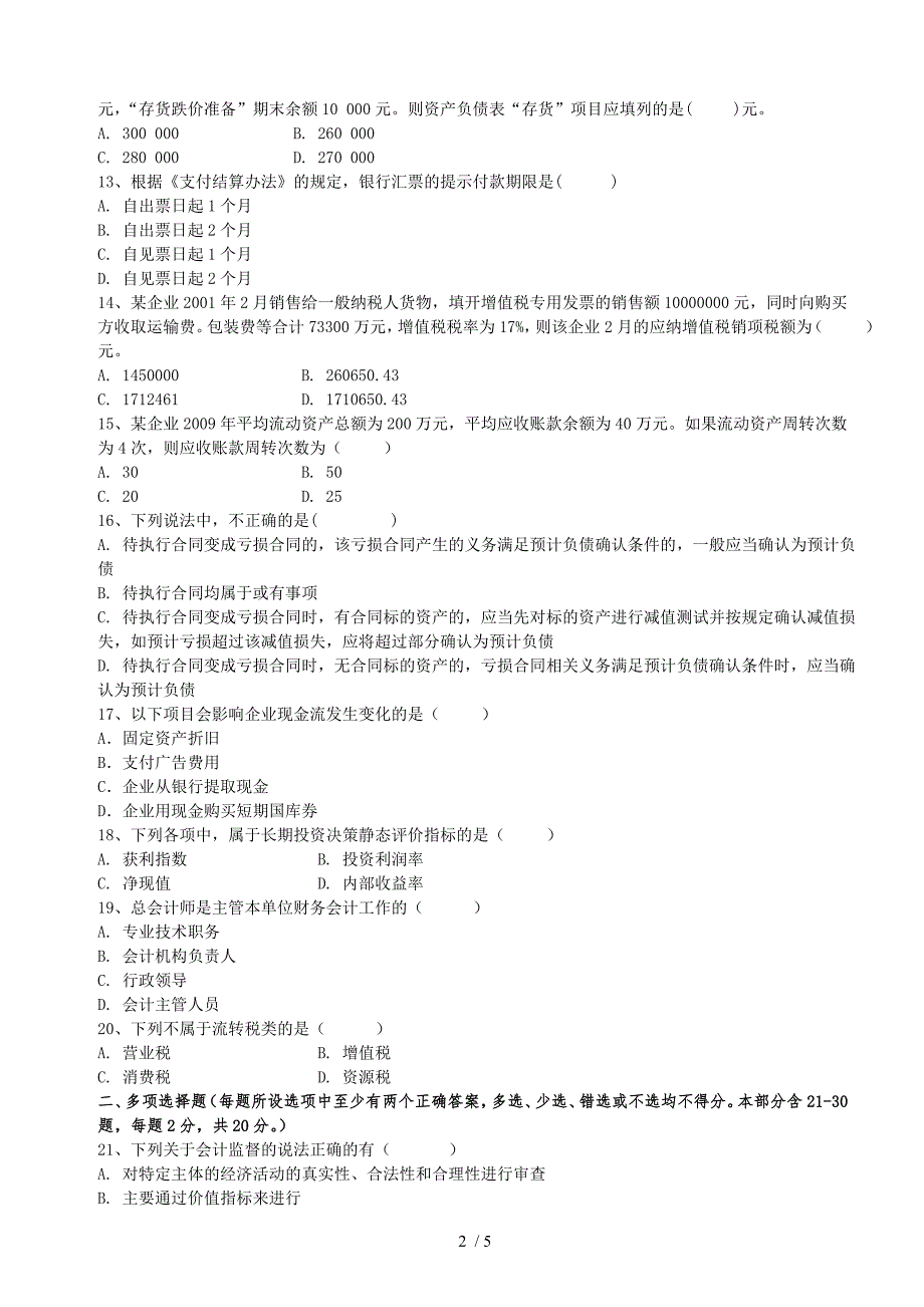 金融财经类试题_第2页