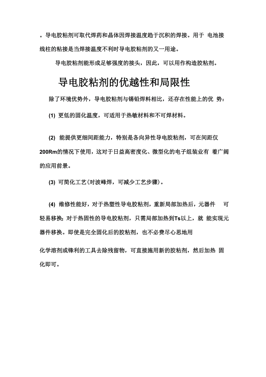 导电胶的使用和区别_第4页