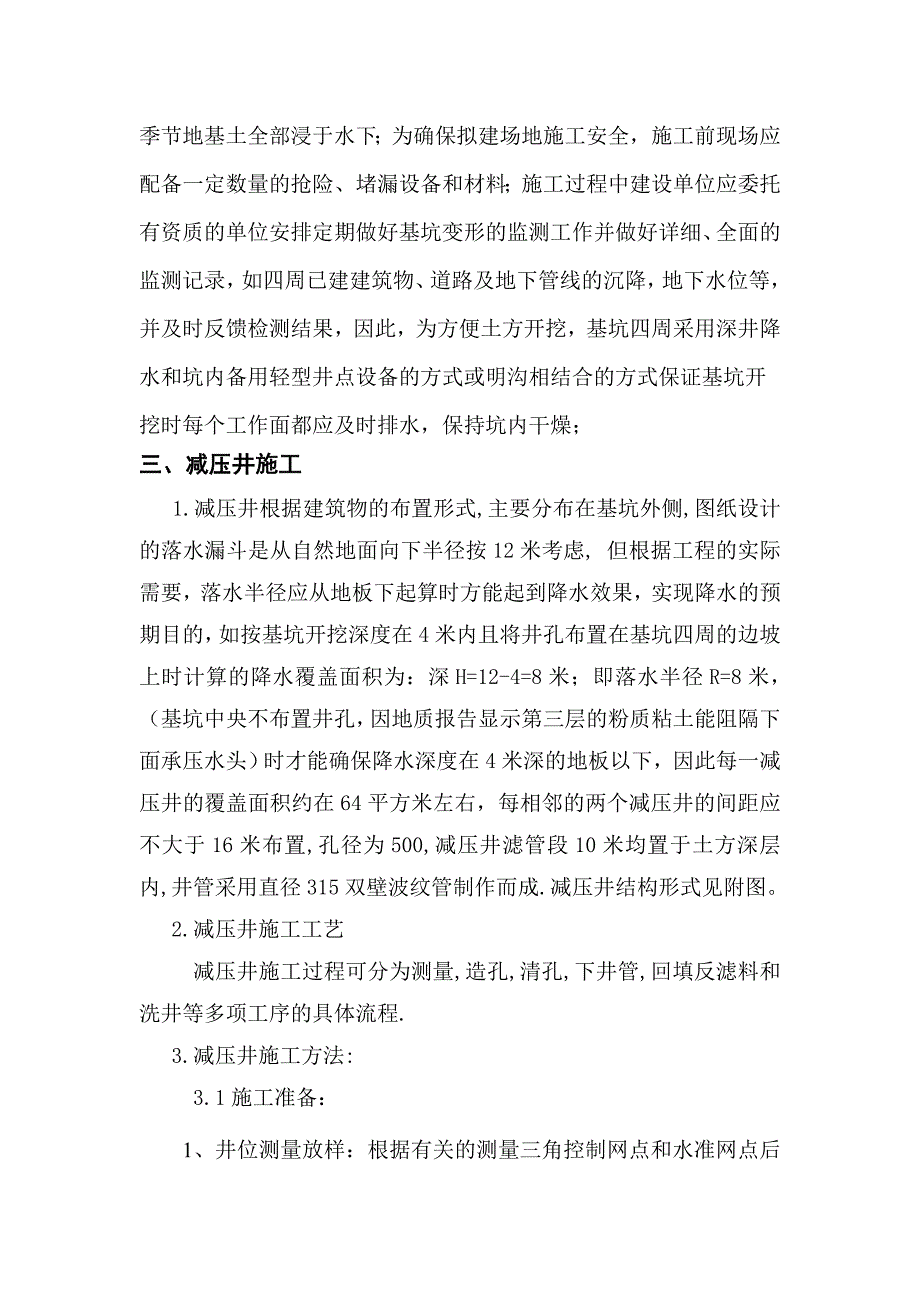 某工程降水施工方案_第3页