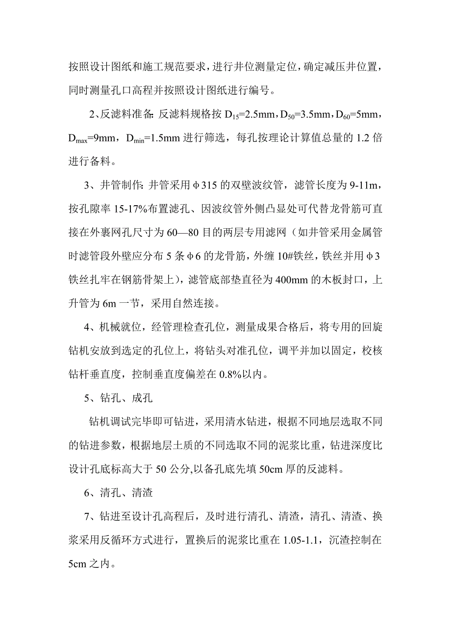 某工程降水施工方案_第4页