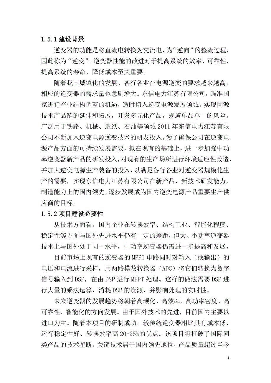 逆变电源生产项目可行性研究报告_第3页