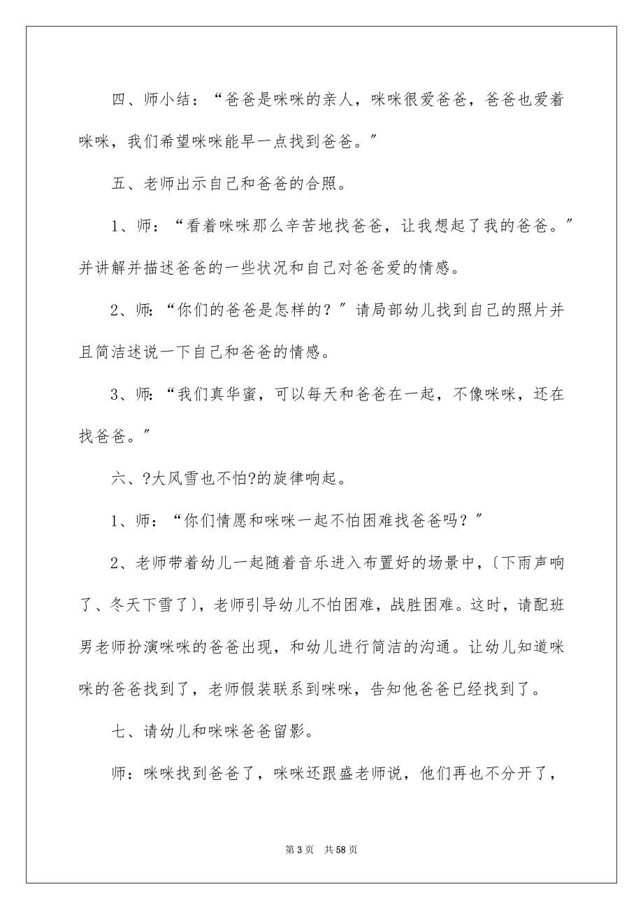 2023年大班心理健康教案.docx_第3页