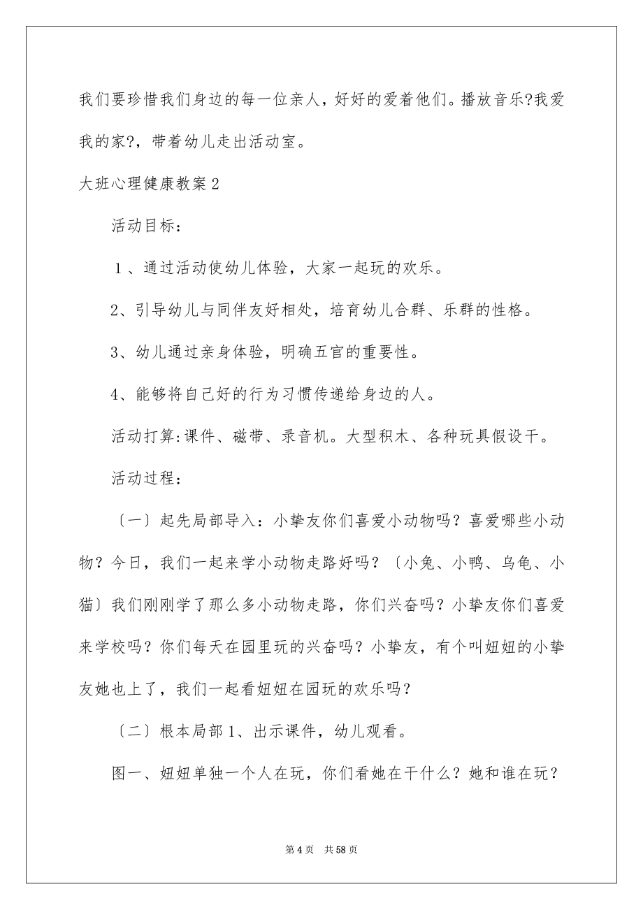 2023年大班心理健康教案.docx_第4页