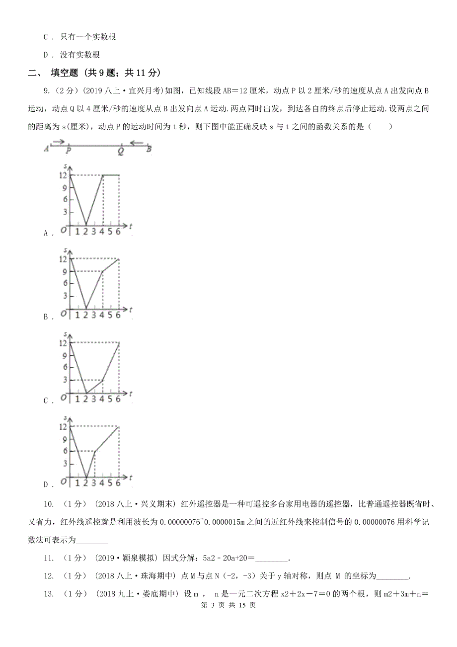 广东省肇庆市2021年数学中考模拟试卷D卷_第3页