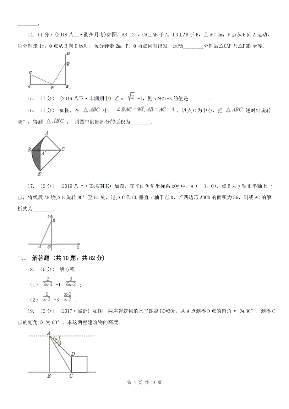 广东省肇庆市2021年数学中考模拟试卷D卷_第4页