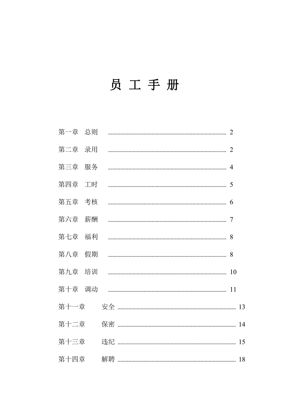 家乐福员工综合手册_第1页