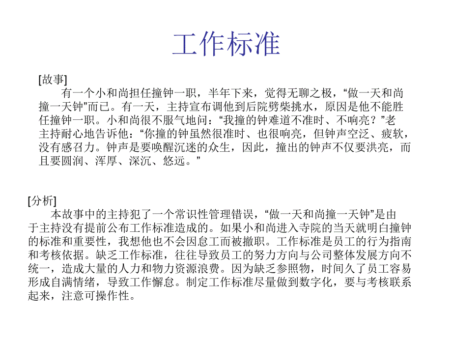 岗位作业指导书word格式_第2页