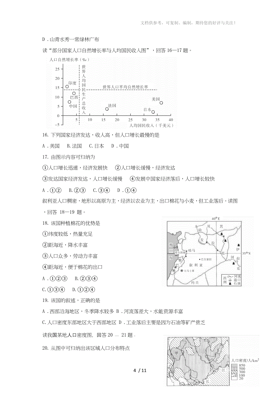 安徽省示范高中2013届高三第一次联考地理试题(WORD版)_第4页