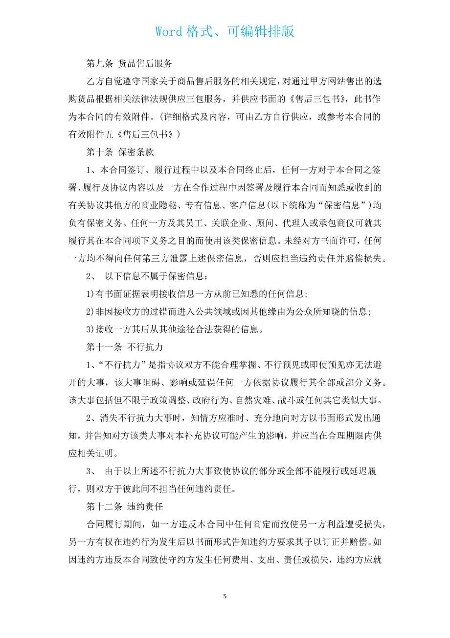 实用特殊商品买卖合同（汇编17篇）.docx_第5页