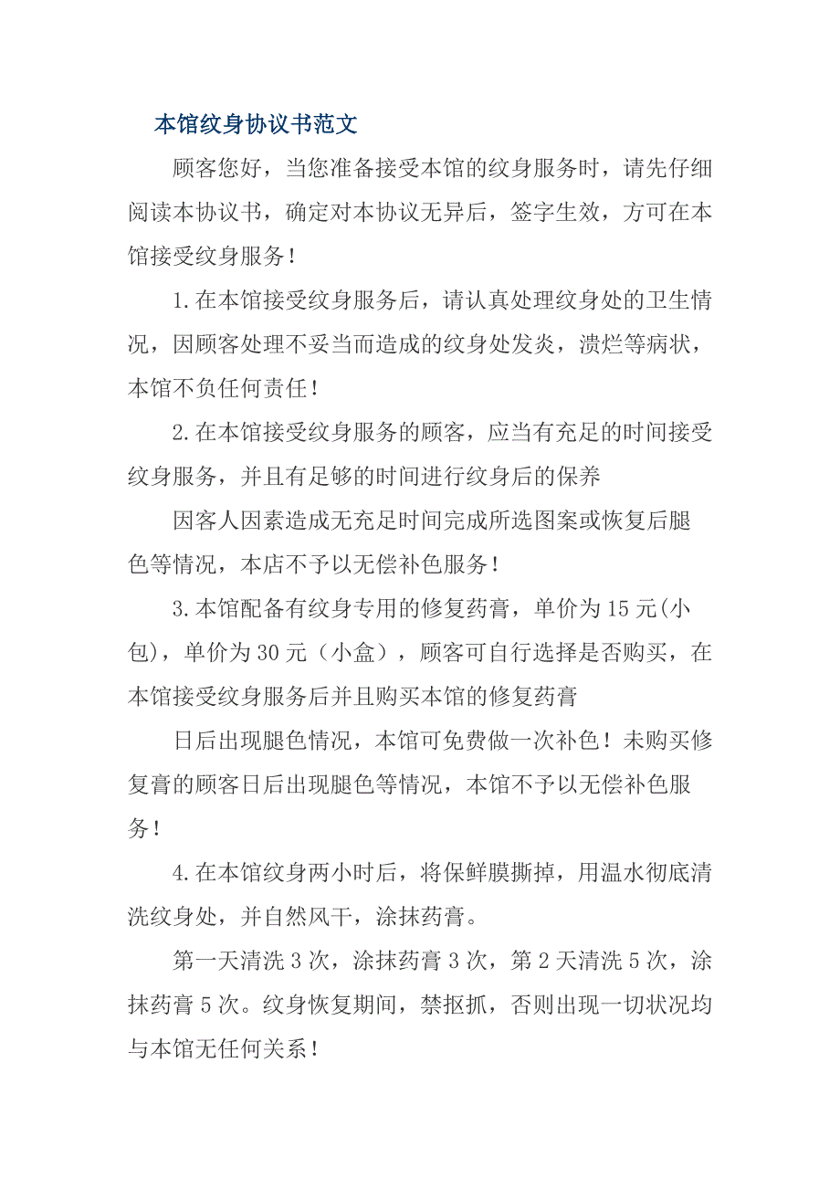 本馆纹身协议书范文_第1页