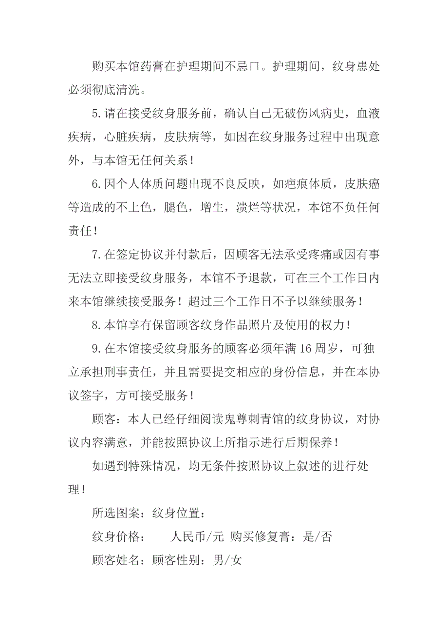 本馆纹身协议书范文_第2页