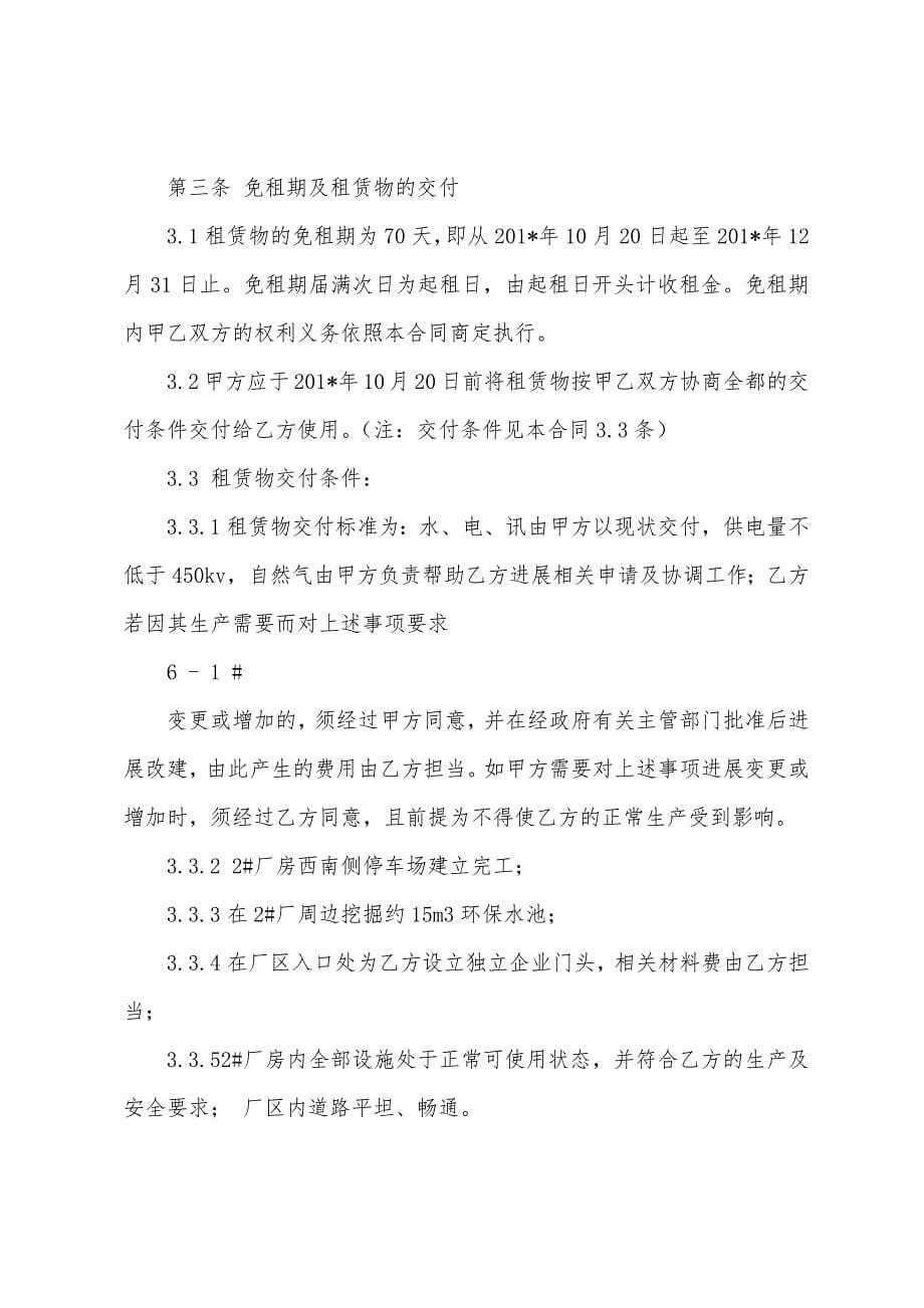 厂房租赁协议(多篇).docx_第5页