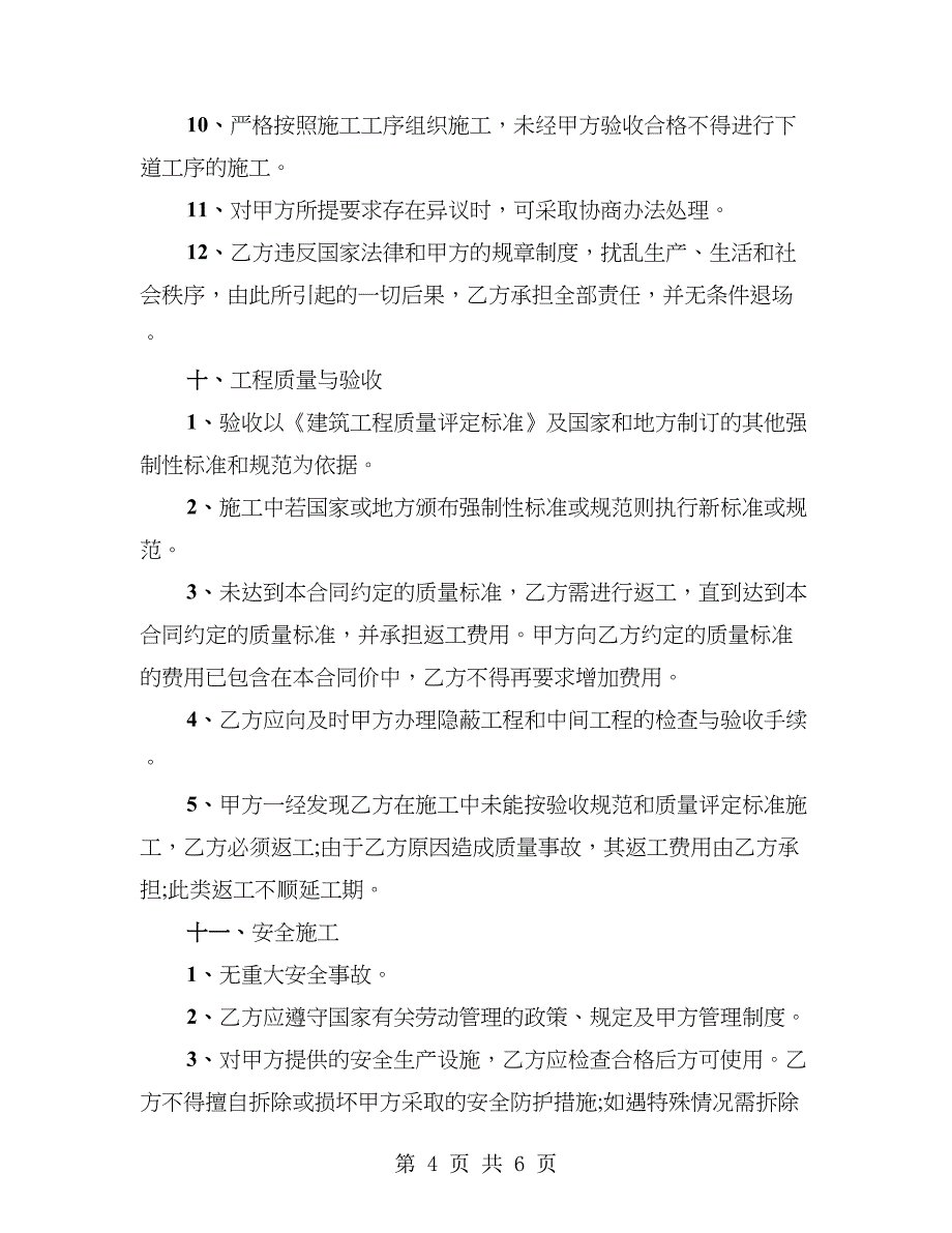 建筑工程劳务用工合同_第4页