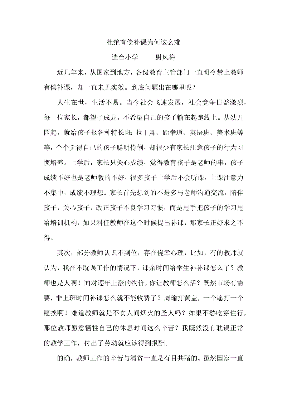 杜绝有偿补课.docx_第1页