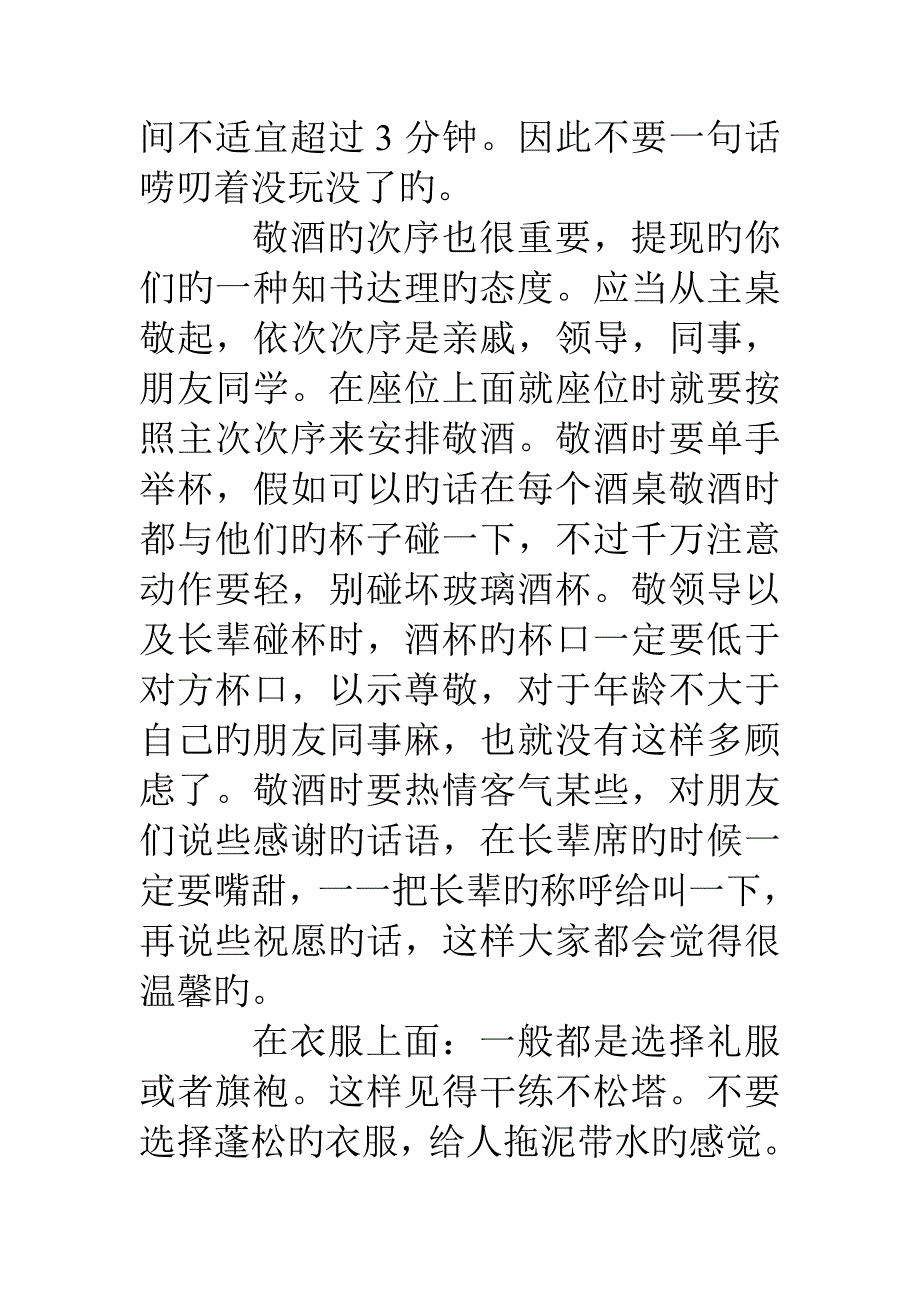 婚礼礼仪及注意事项.doc_第2页