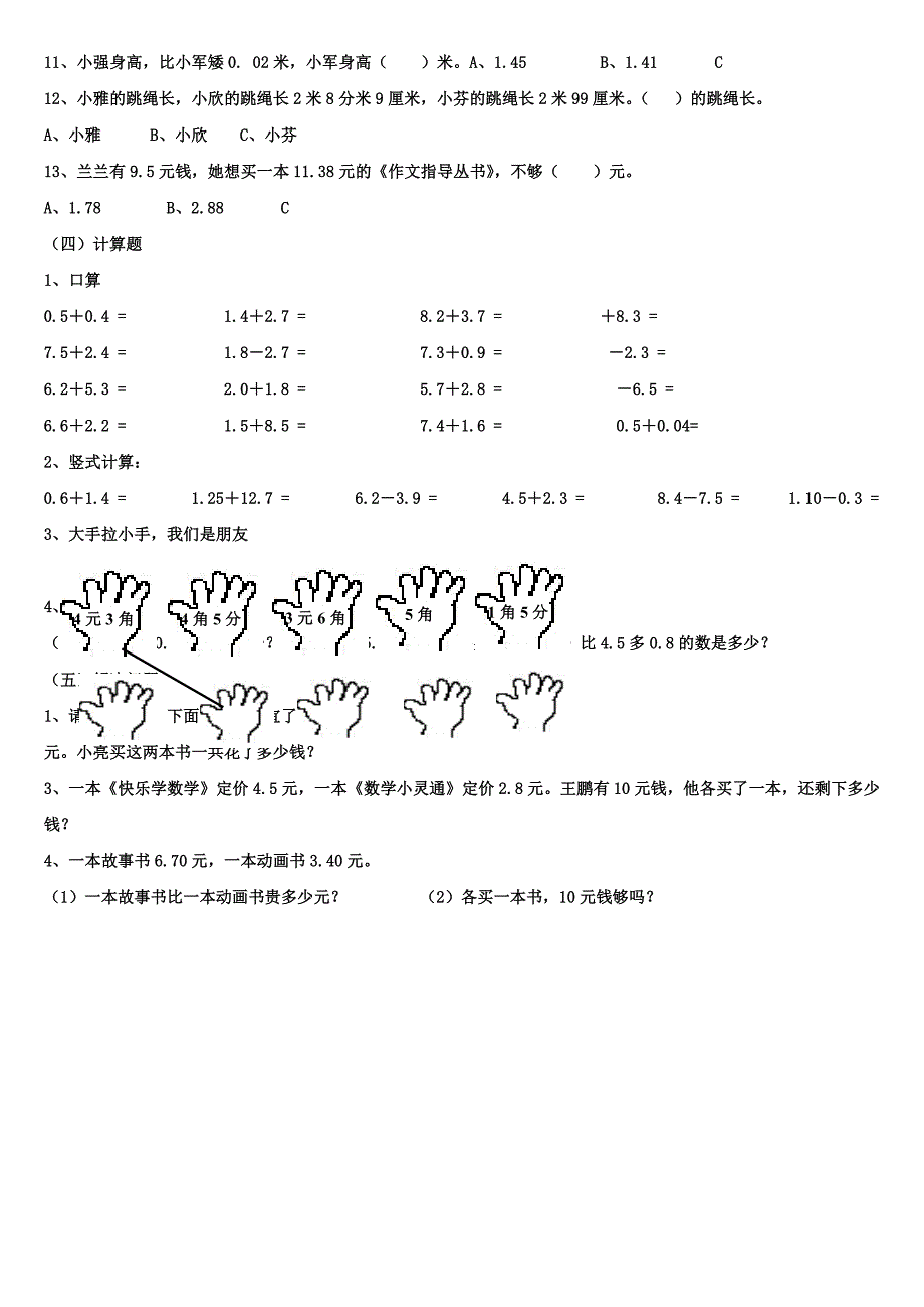 小学数学三年级下册小数的初步认识练习_第3页