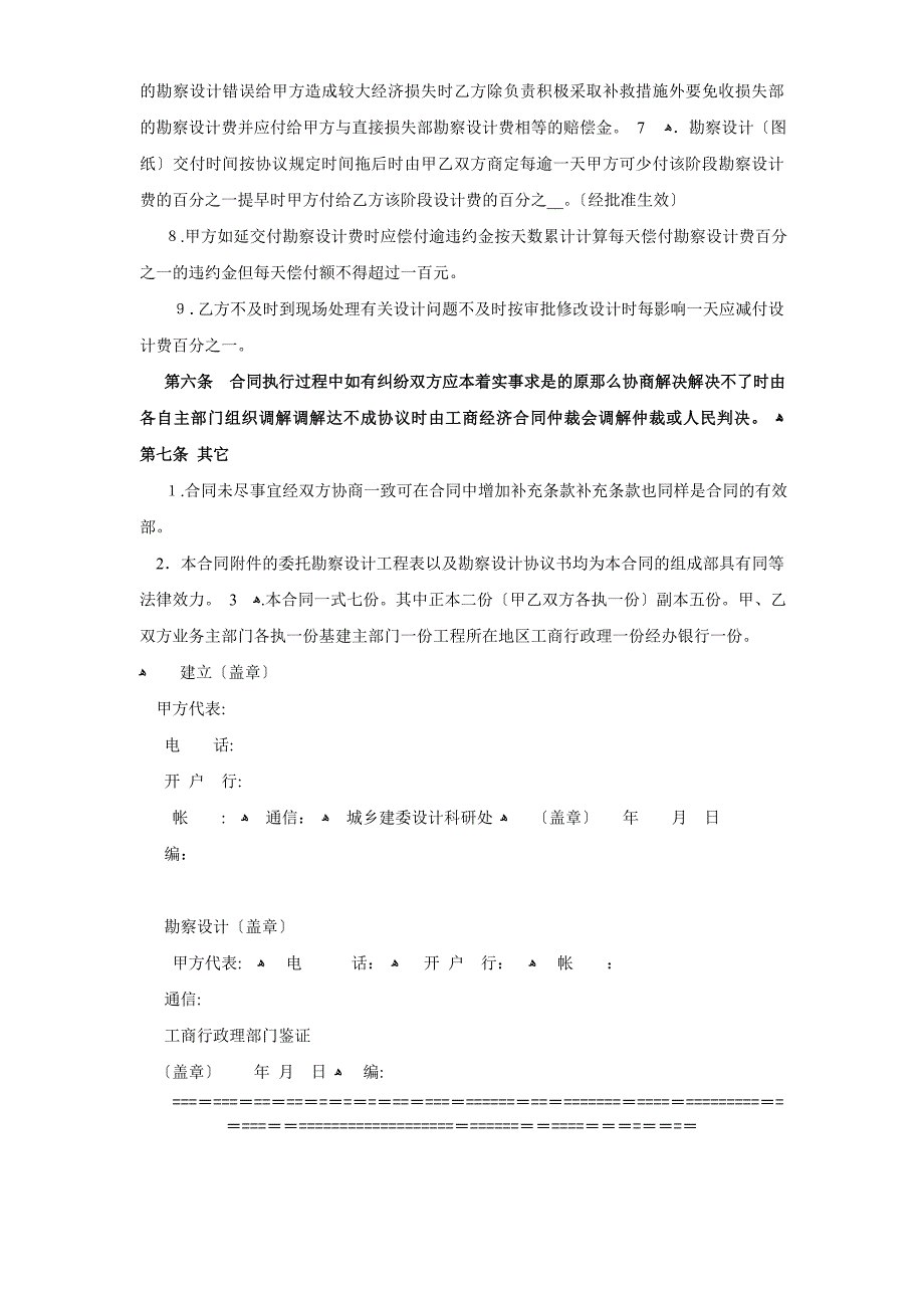 建设工程勘察设计合同_第3页