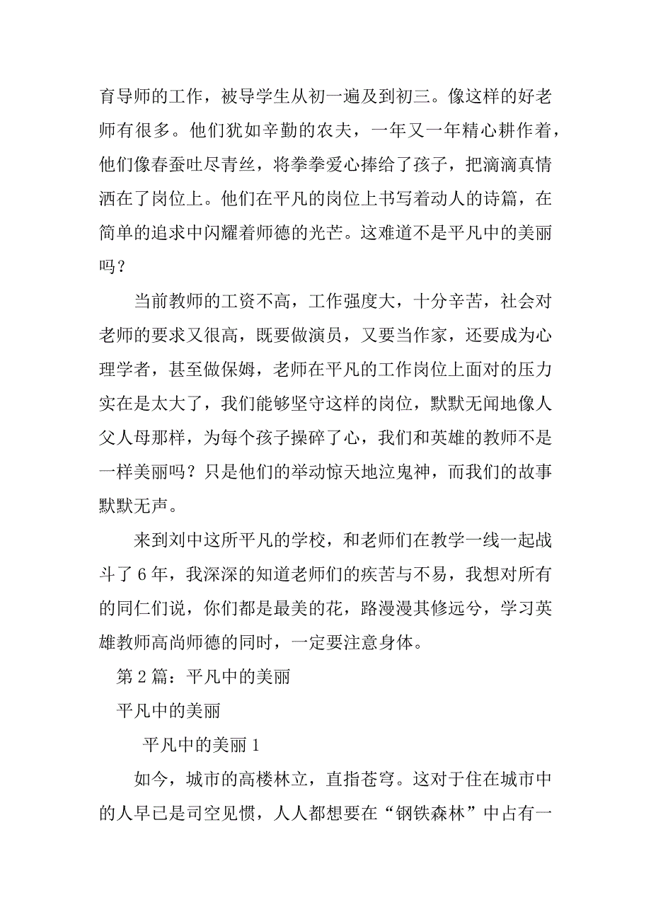 2023年平凡中的美丽作文（汇编6篇）_第3页