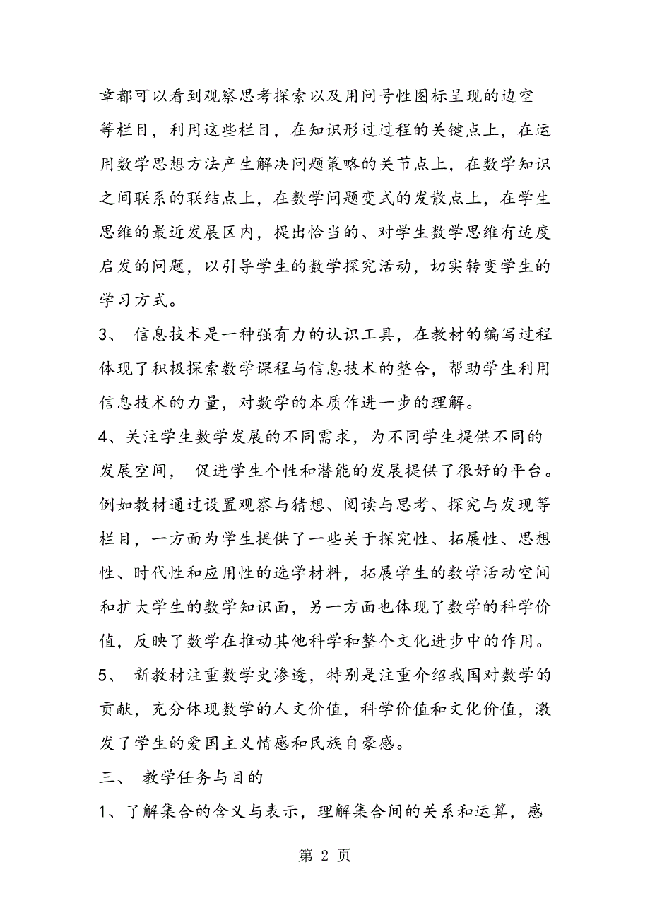 2023年第一学期高中一年级数学教学计划.doc_第2页