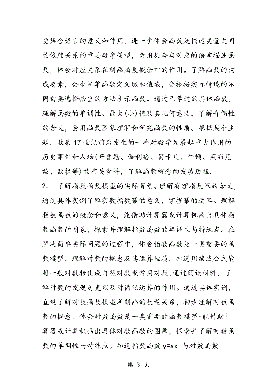 2023年第一学期高中一年级数学教学计划.doc_第3页