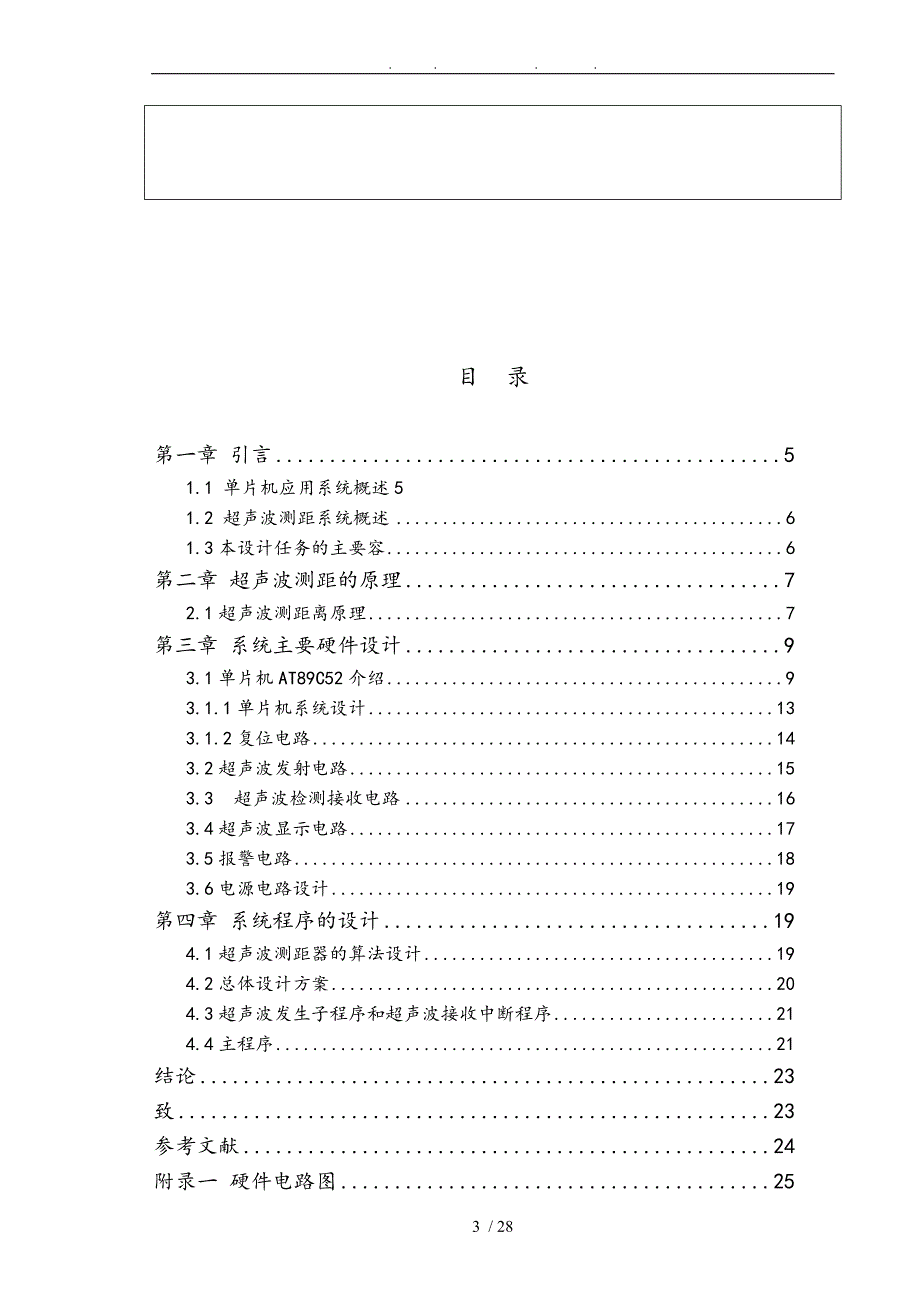 基于单片机的超声波测距仪的设计论文_第3页