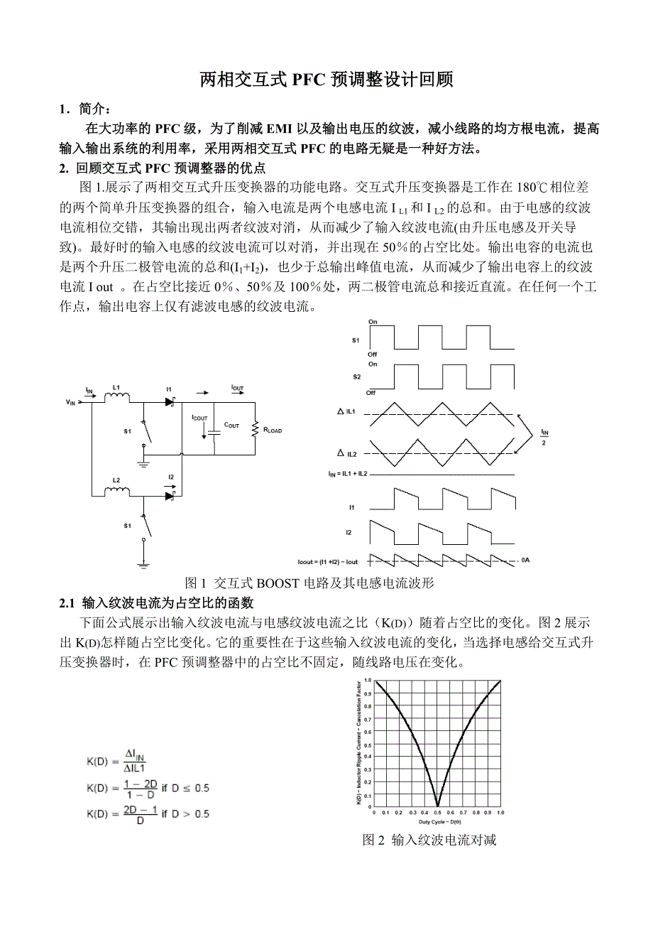 两相交互式PFC预调整设计回顾.doc_第1页