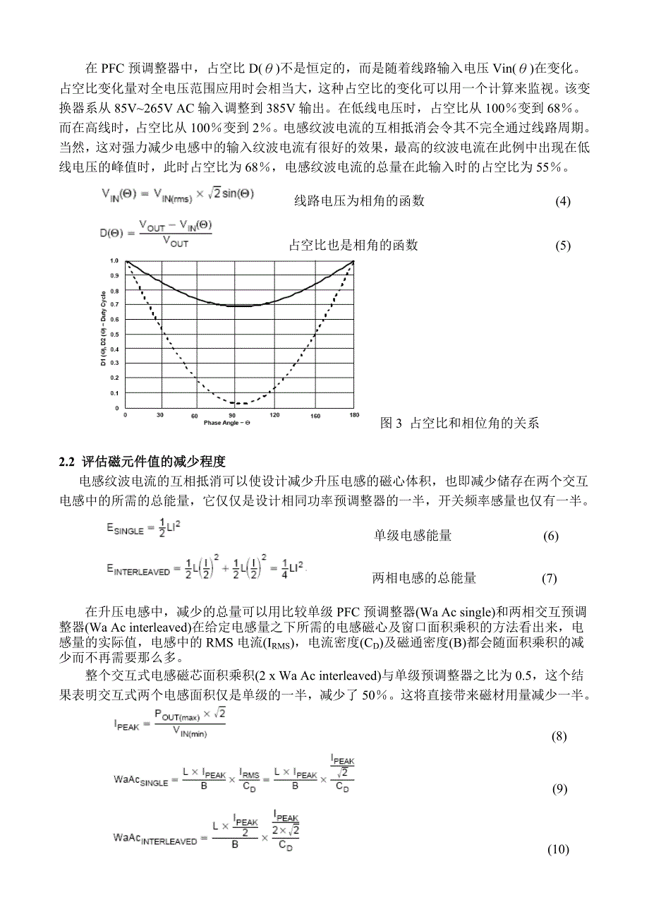 两相交互式PFC预调整设计回顾.doc_第2页