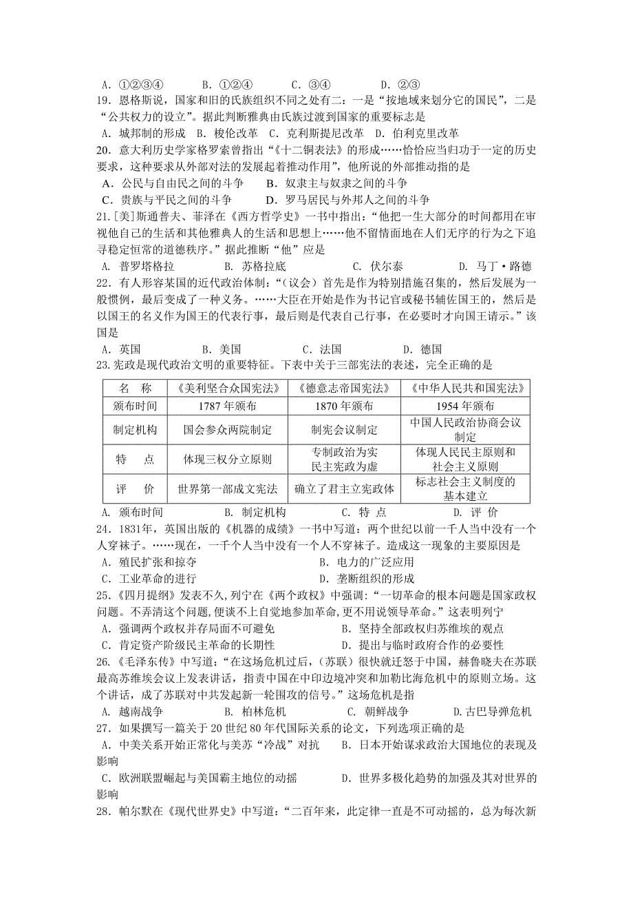 高二历史学业水平测试模拟试题Word版_第5页