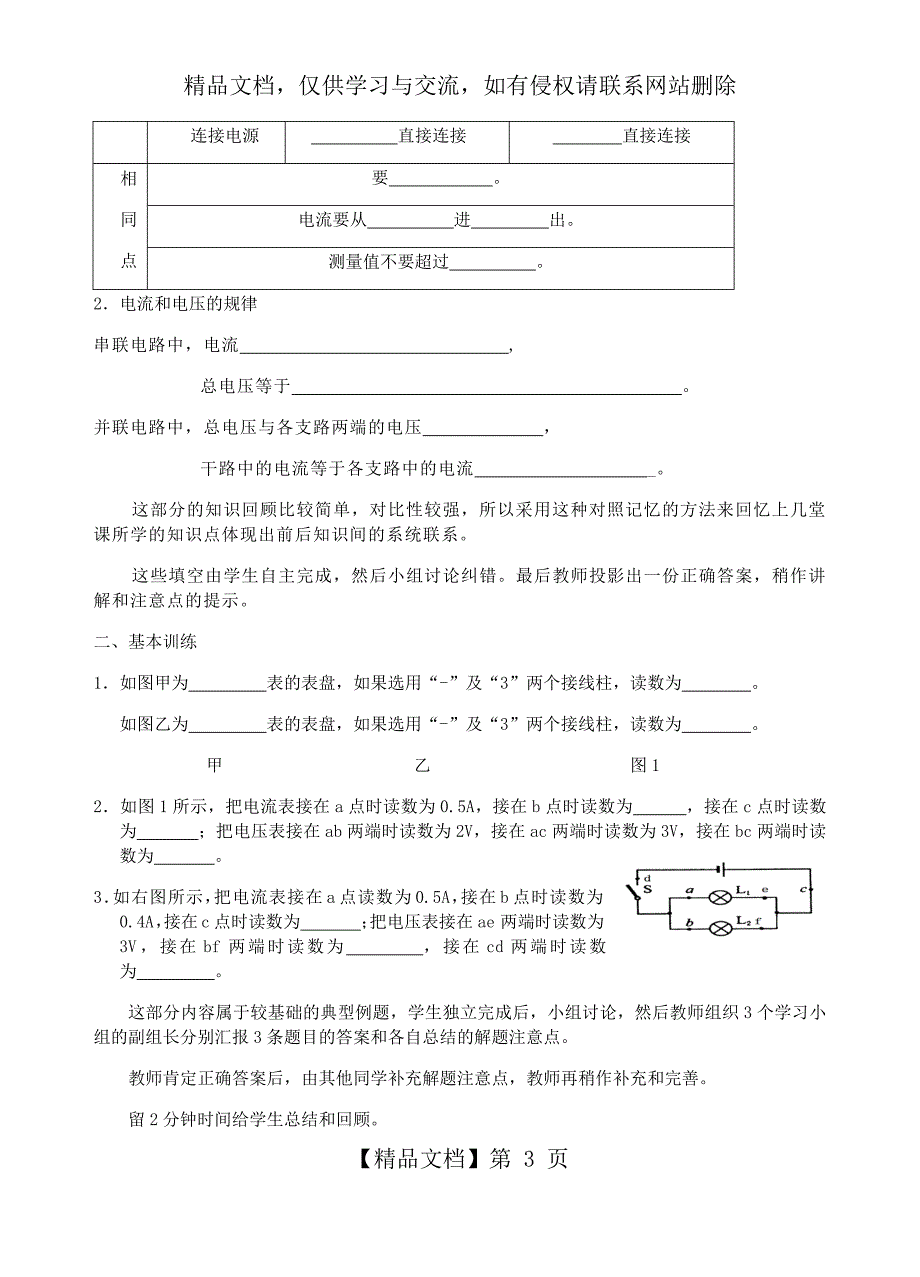 习题课一般模式_第3页