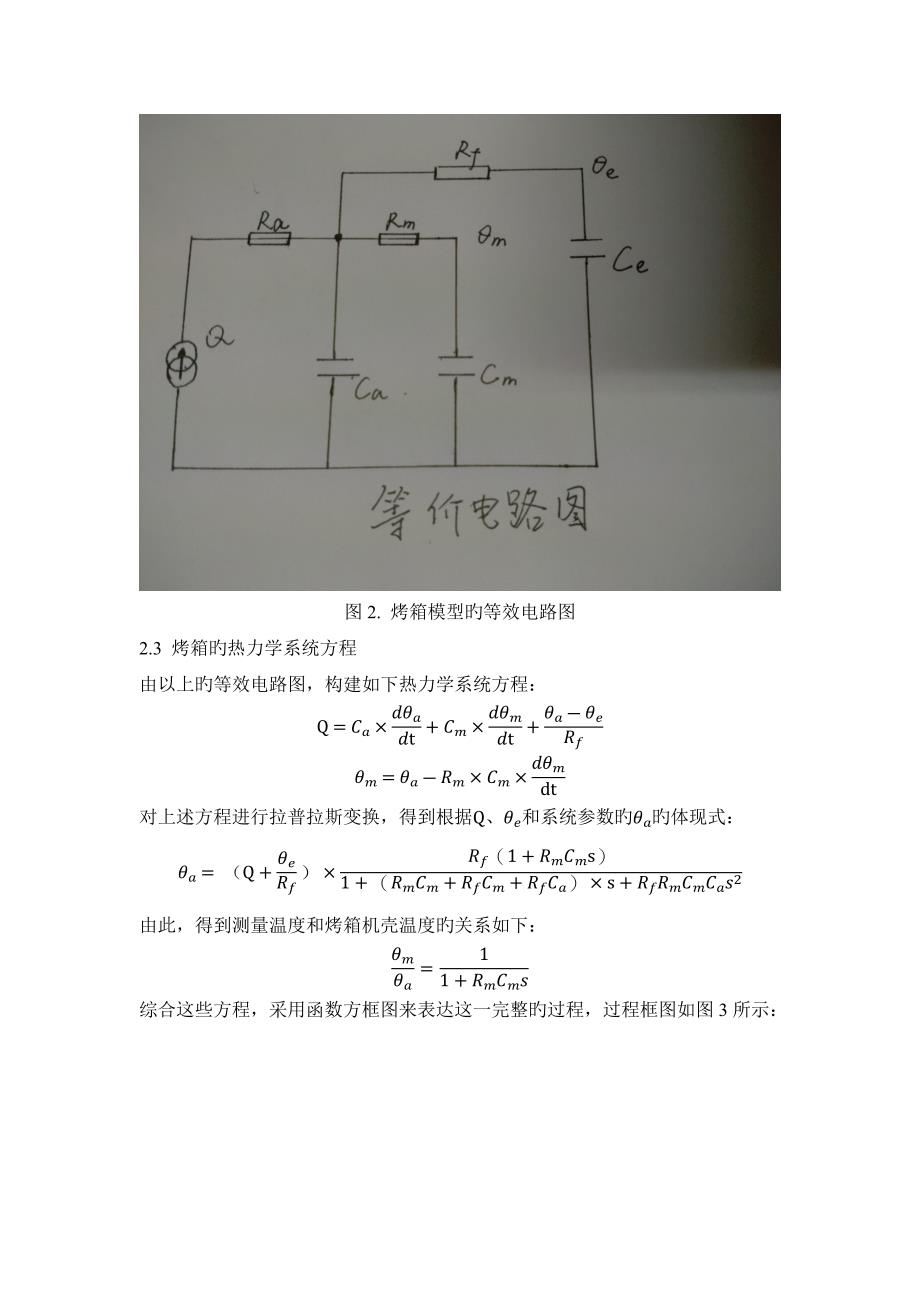 基于MATLAB仿真的烤箱的温度控制分析_第3页