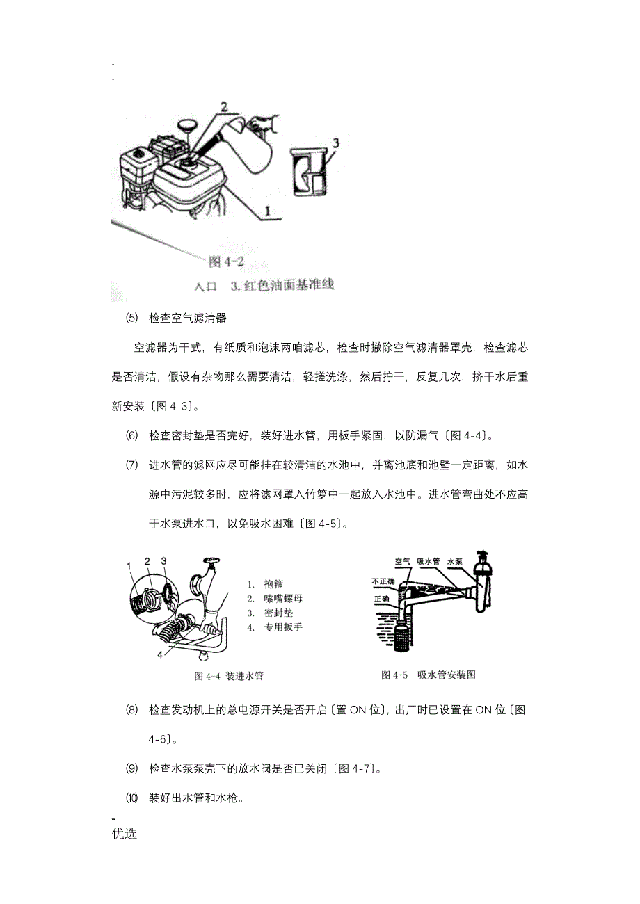 手抬机动消防泵_第4页