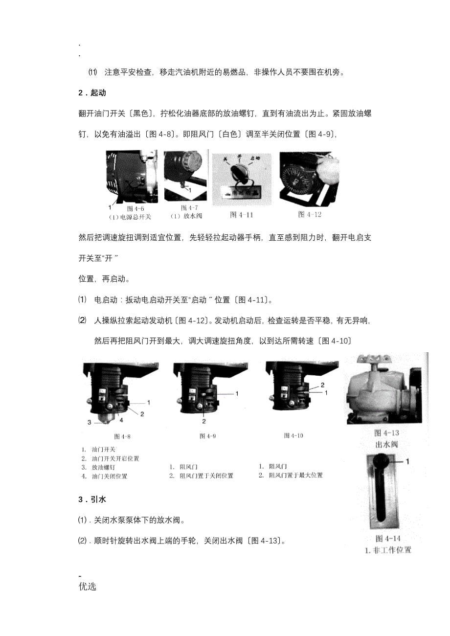 手抬机动消防泵_第5页