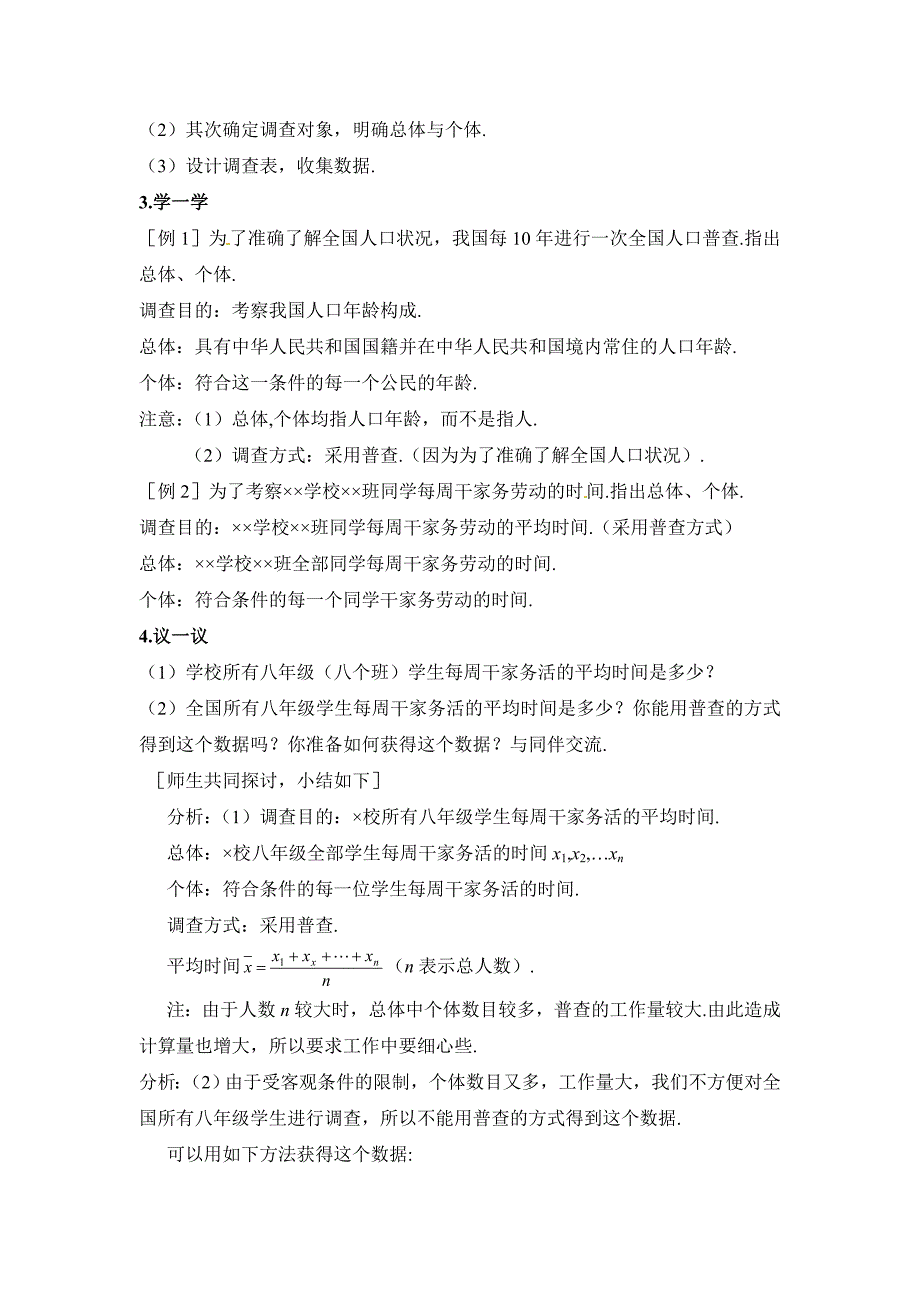 精品苏科版八年级下册数学：7.1普查与抽样调查1教案_第3页