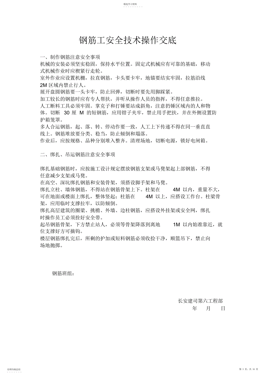 2022年操作塔吊安全技术交底_第3页