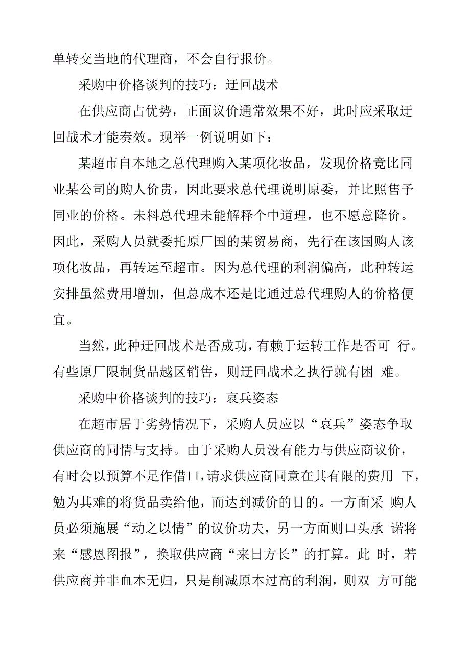 采购中价格谈判的技巧_第3页