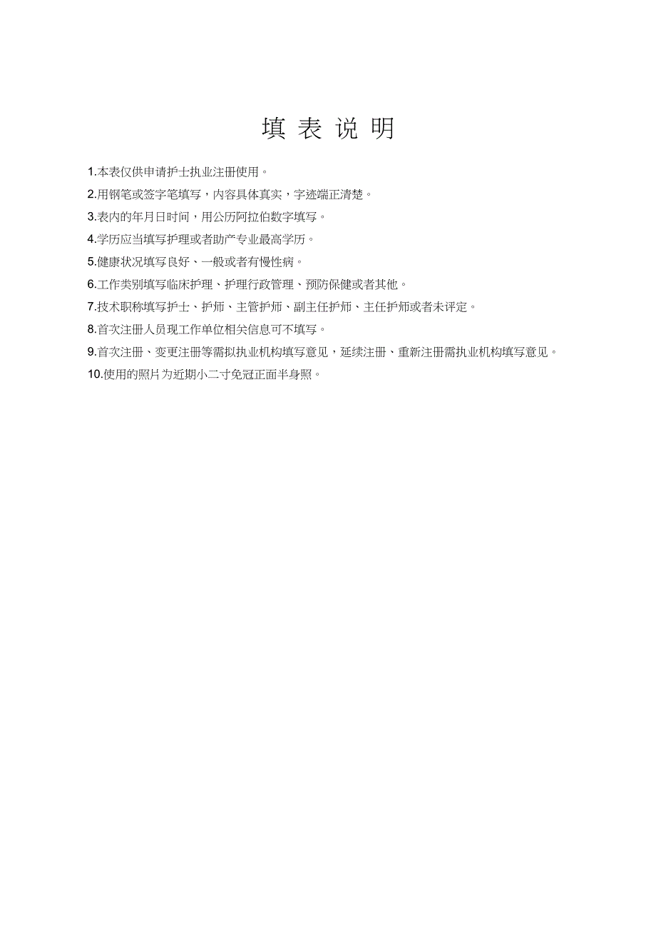 山东省护士执业注册申请审核表_第2页