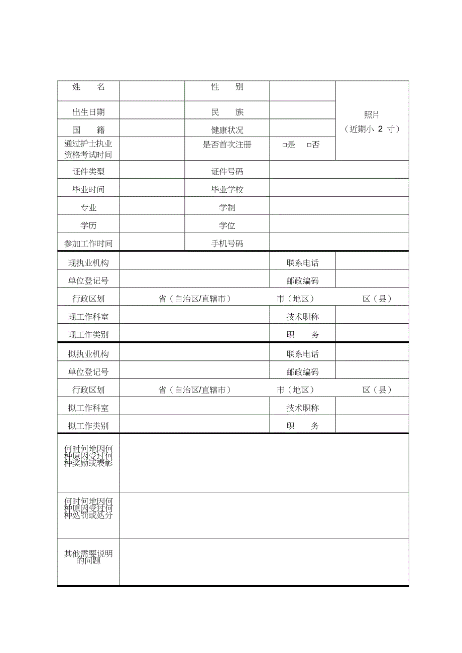 山东省护士执业注册申请审核表_第3页