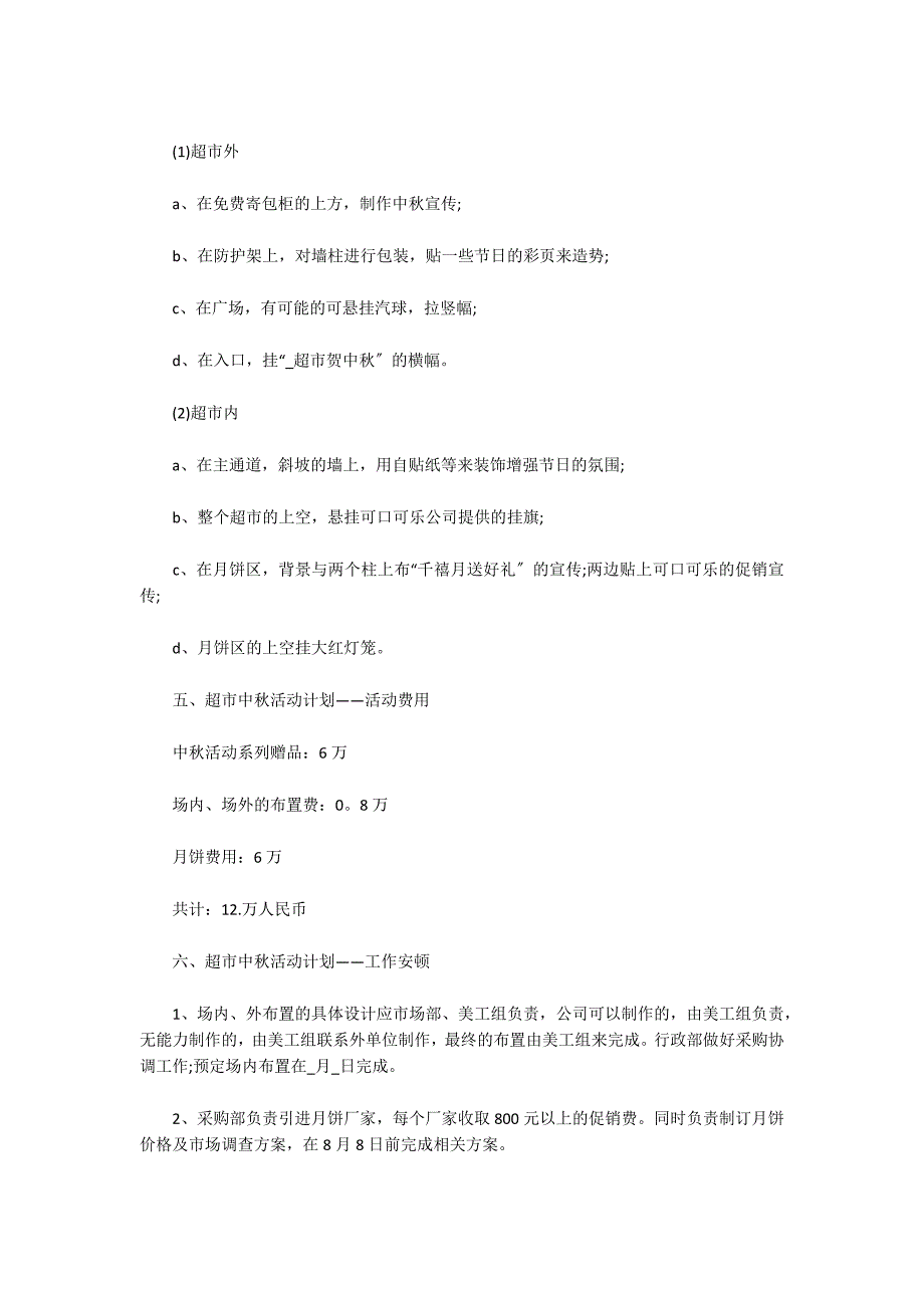 关于学生会生活部活动策划书精选_第2页