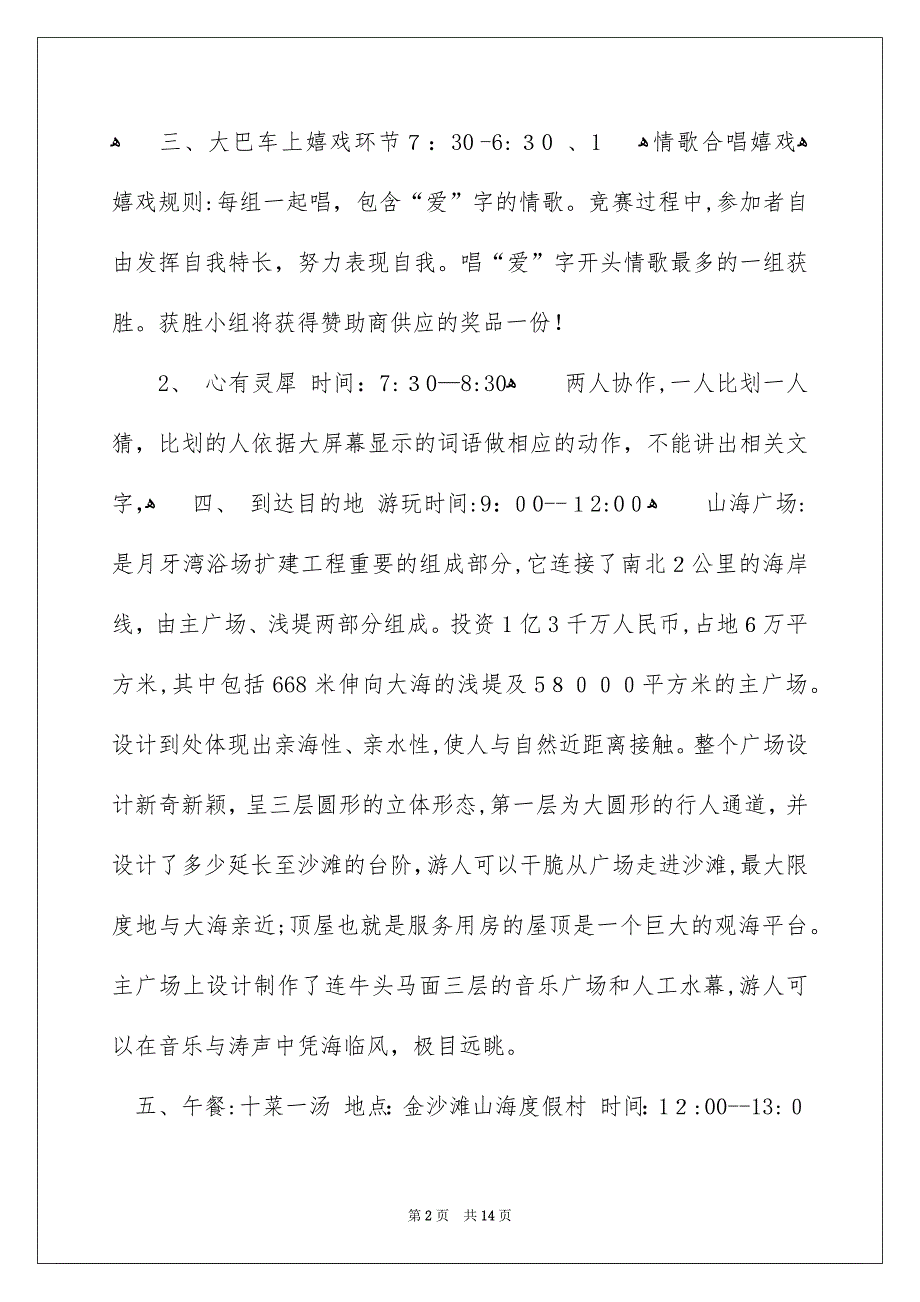 关于情人节活动策划模板汇编6篇_第2页