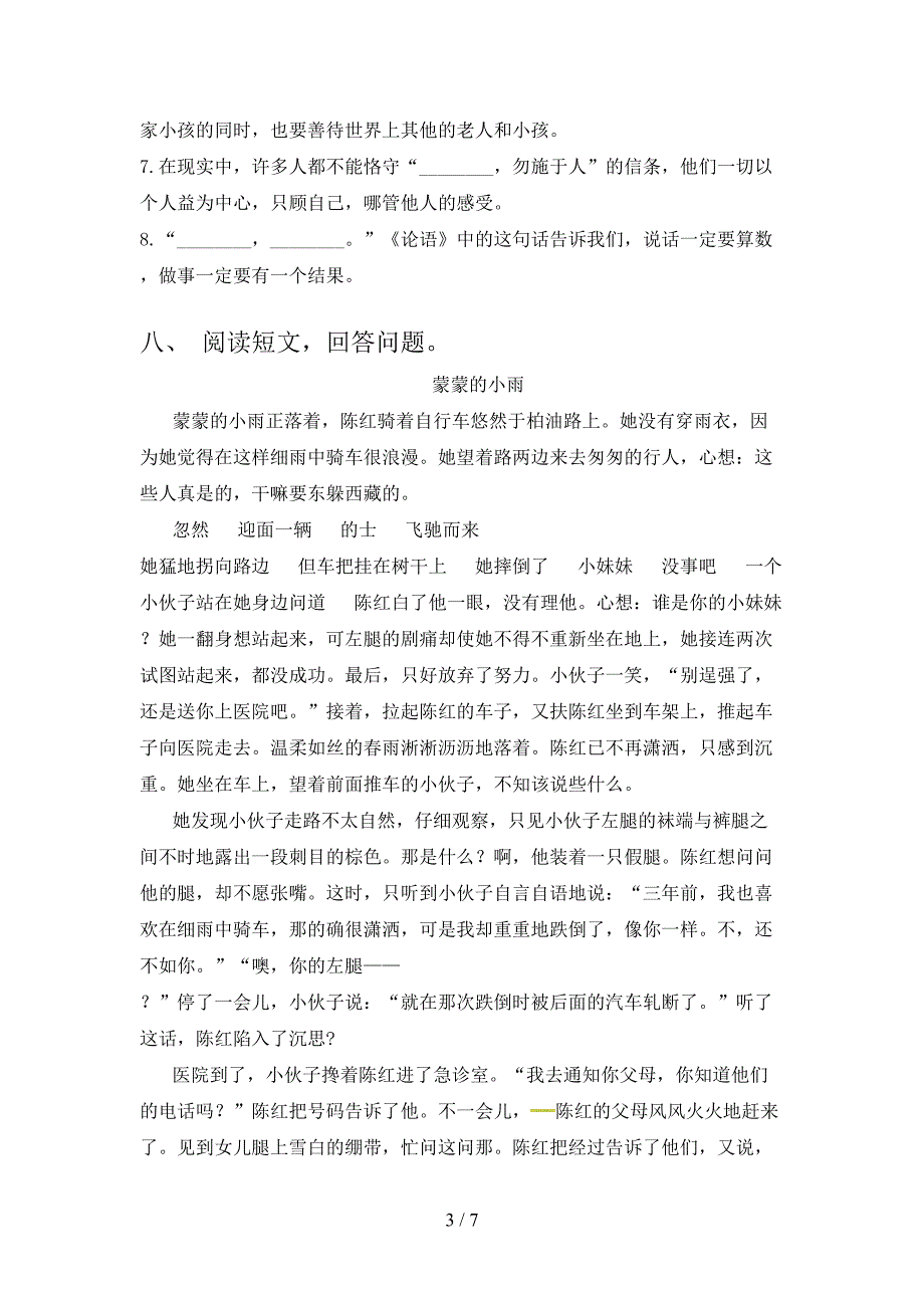 最新人教版四年级语文上册期末考试题(必考题).doc_第3页