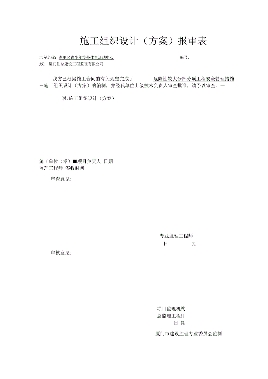 危险性较大的安全措施_第1页