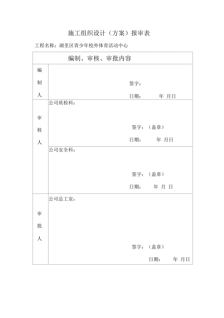 危险性较大的安全措施_第2页