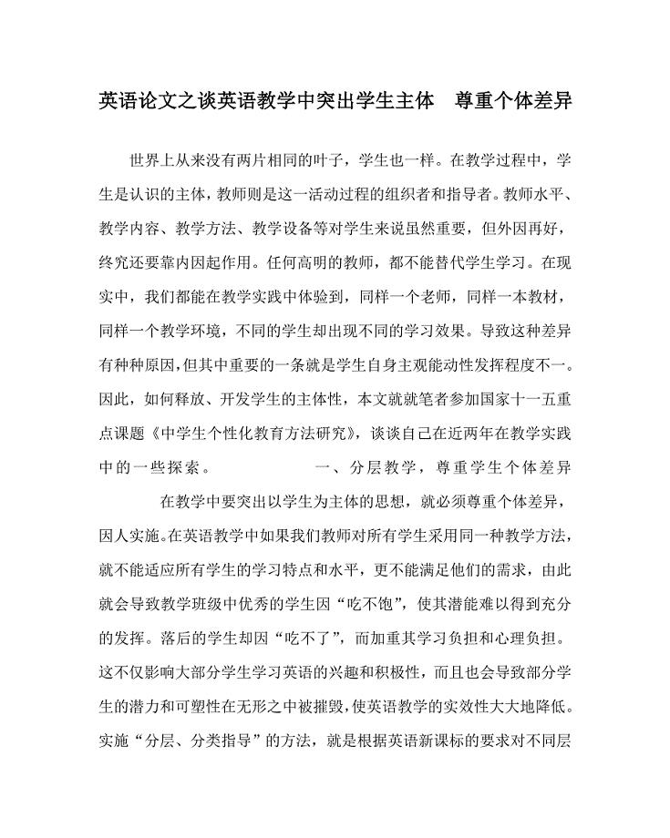 英语（心得）之谈英语教学中突出学生主体尊重个体差异