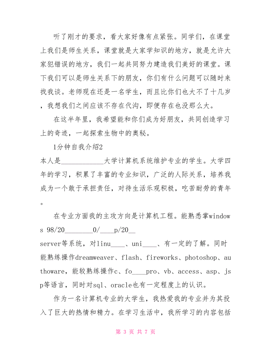 精选1分钟的自我介绍 自我介绍英语口语_第3页