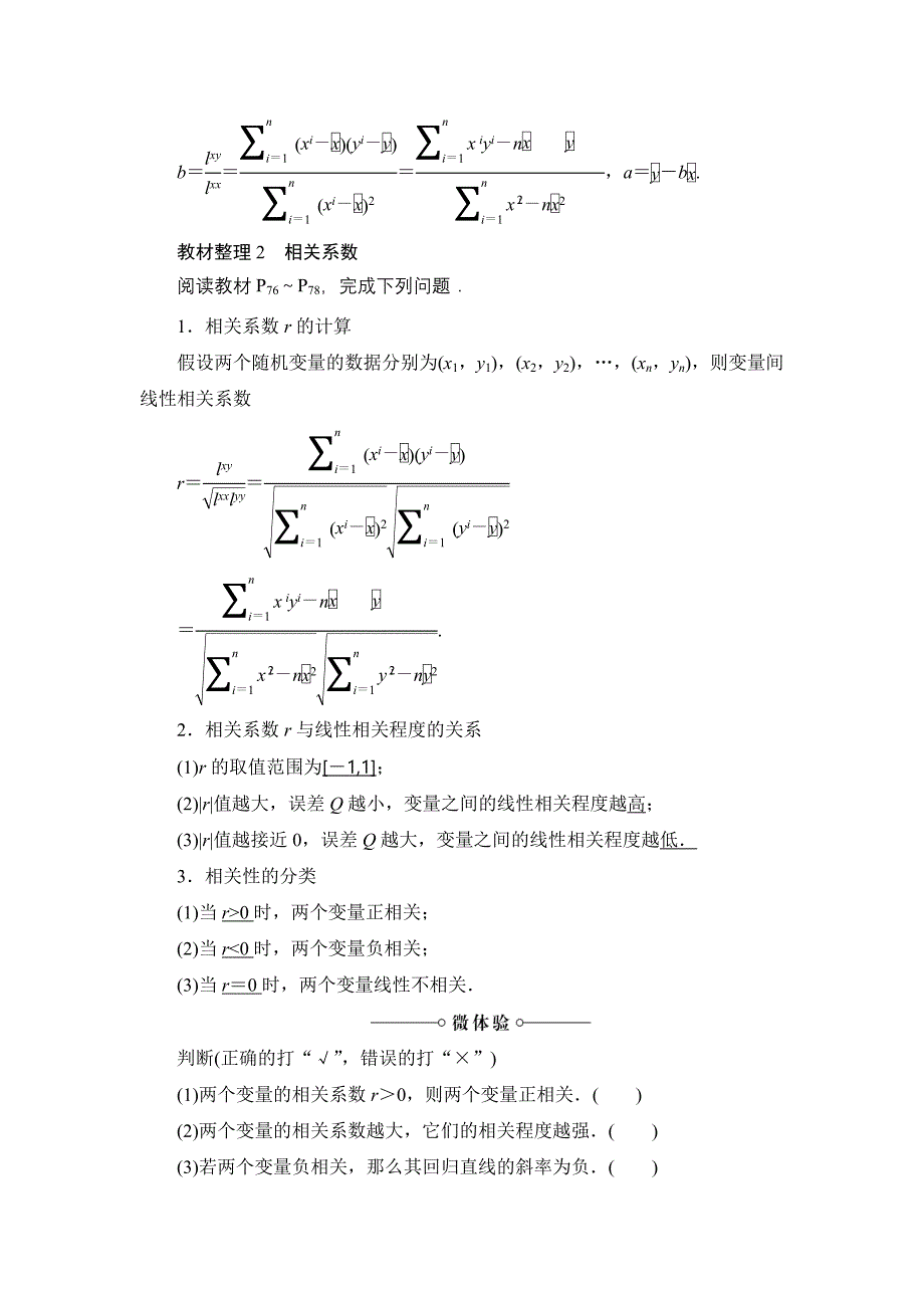 高中数学北师大版选修23学案：3.1.1 回归分析 1.2 相关系数 1.3 可线性化的回归分析 Word版含解析_第2页