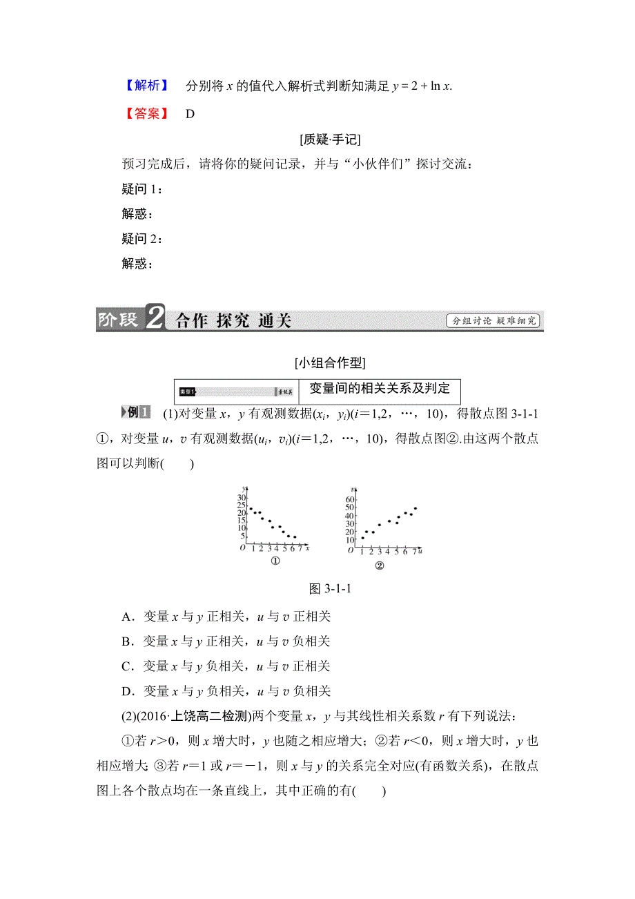 高中数学北师大版选修23学案：3.1.1 回归分析 1.2 相关系数 1.3 可线性化的回归分析 Word版含解析_第4页