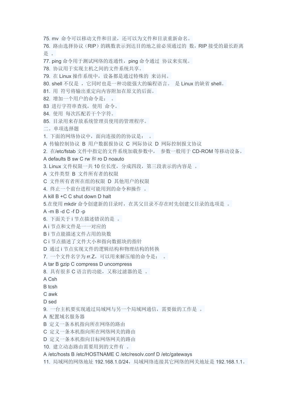 linux面试题大全1_第3页