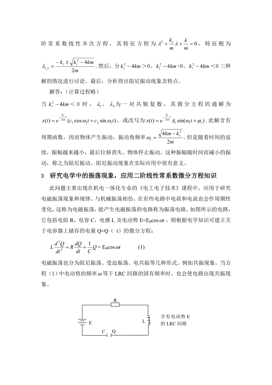 电容放电微分方程.doc_第4页