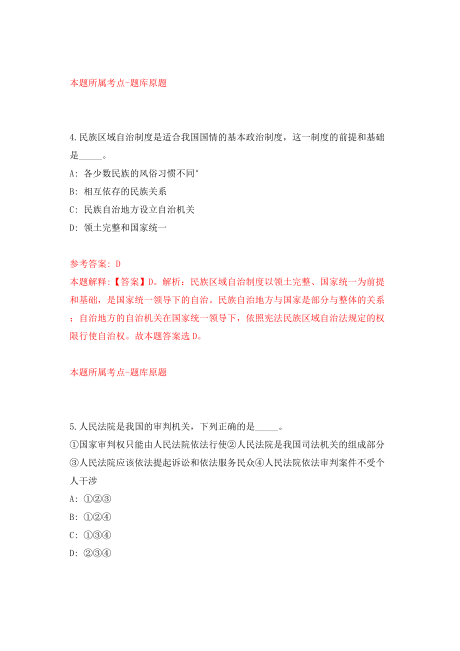 广州工商学院继续教育学院一部2022年上半年招聘模拟试卷【附答案解析】（第9套）_第3页